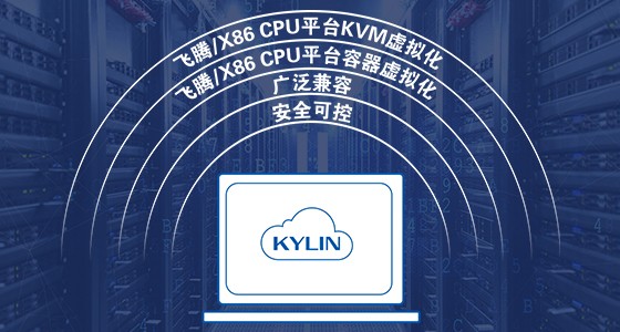 銀(yín)河(hé)麒麟雲操作(zuò)系統