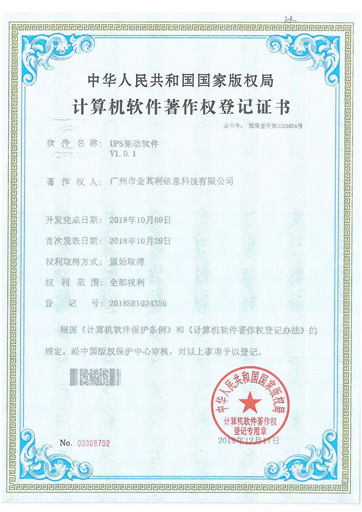 UPS驅動軟件(jiàn)