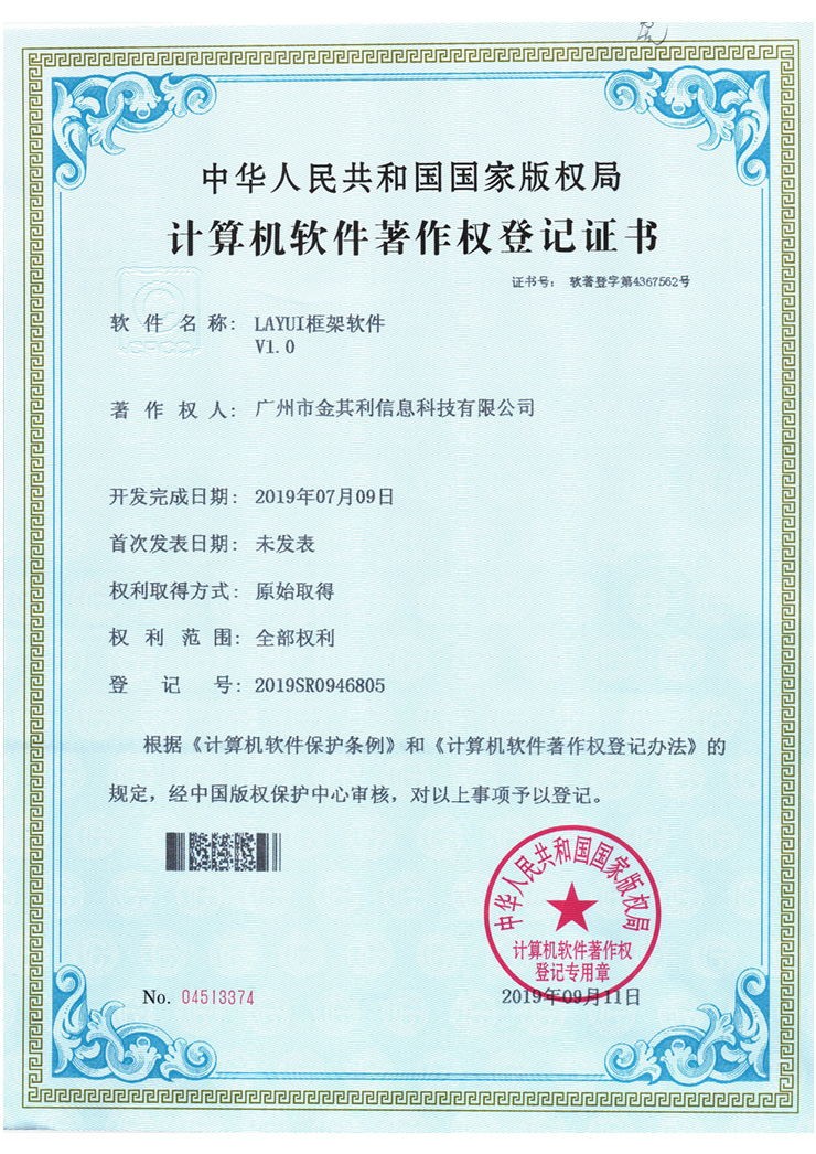 LAYUI框架軟件(jiàn)