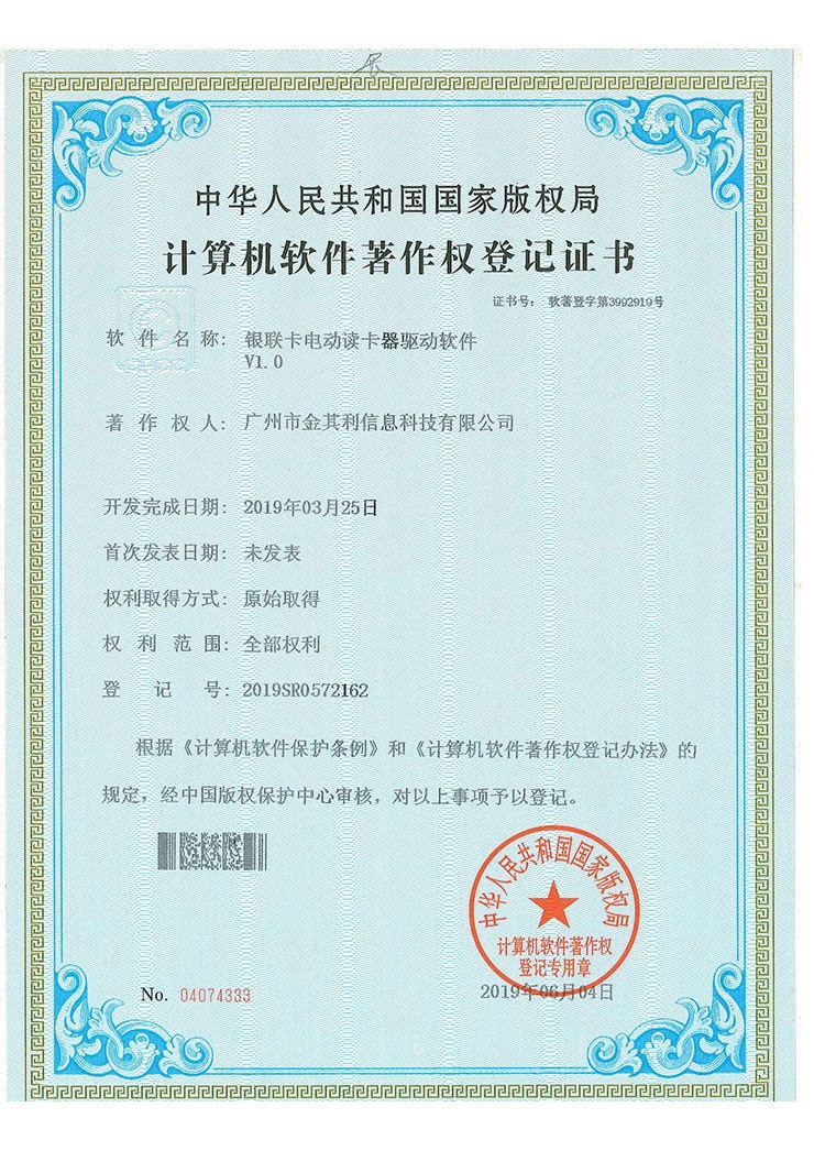 銀(yín)聯卡電(diàn)動讀(dú)卡器(qì)驅動軟件(jiàn)V1.0