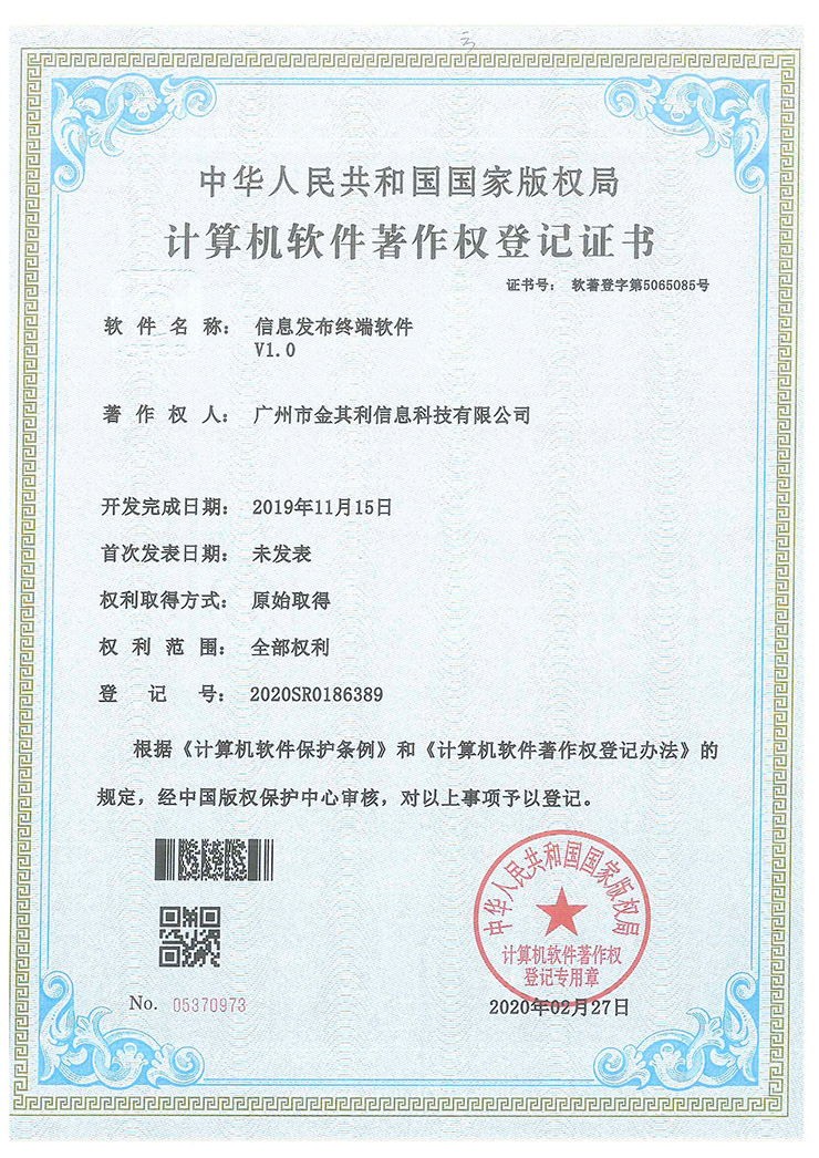 信息發布終端軟件(jiàn)V1.0