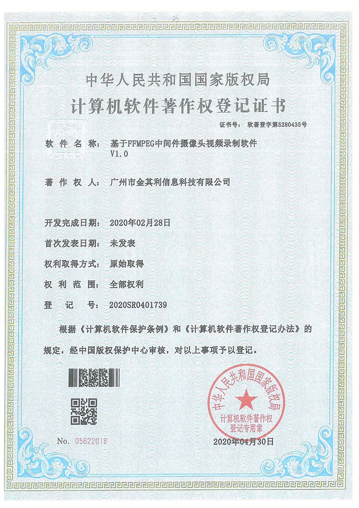 基于FFMPEG中間(jiān)件(jiàn)攝像頭視(shì)頻(pín)錄制(zhì)軟件(jiàn)